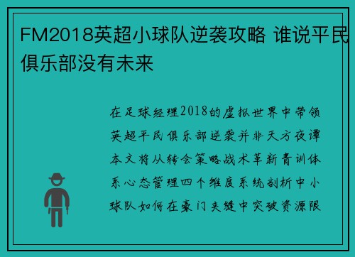 FM2018英超小球队逆袭攻略 谁说平民俱乐部没有未来