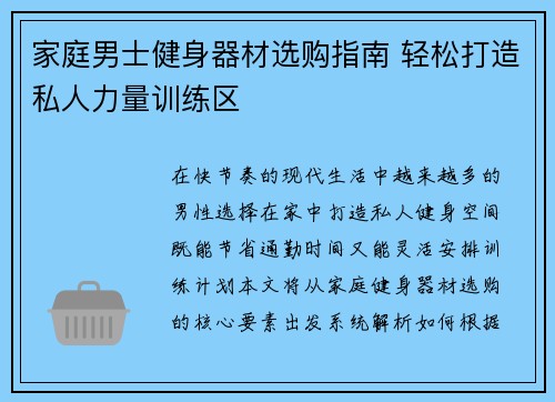 家庭男士健身器材选购指南 轻松打造私人力量训练区