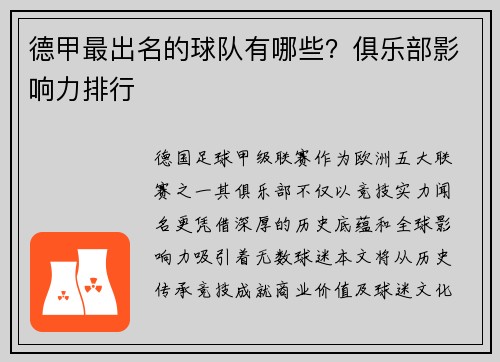 德甲最出名的球队有哪些？俱乐部影响力排行