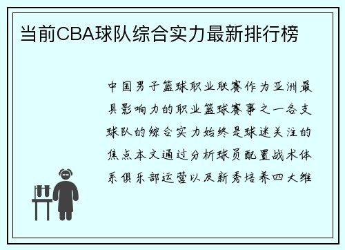 当前CBA球队综合实力最新排行榜
